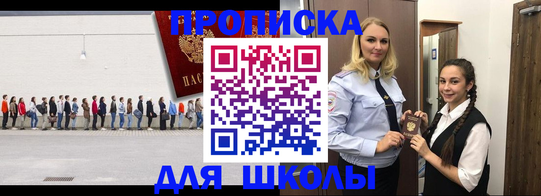 купить прописку в Учалы