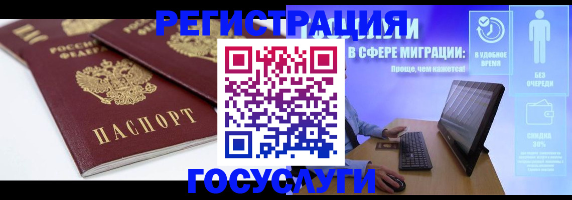прописка 2025 в Учалы