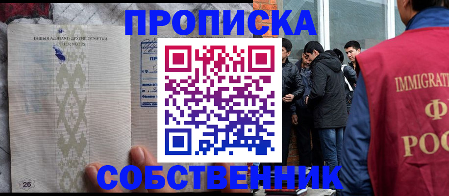 прописка от собственника в Учалы